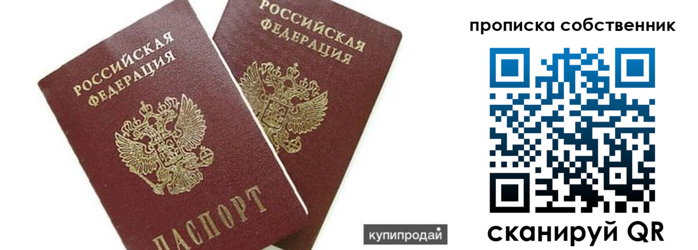 временная регистрация купить в Белой Холунице